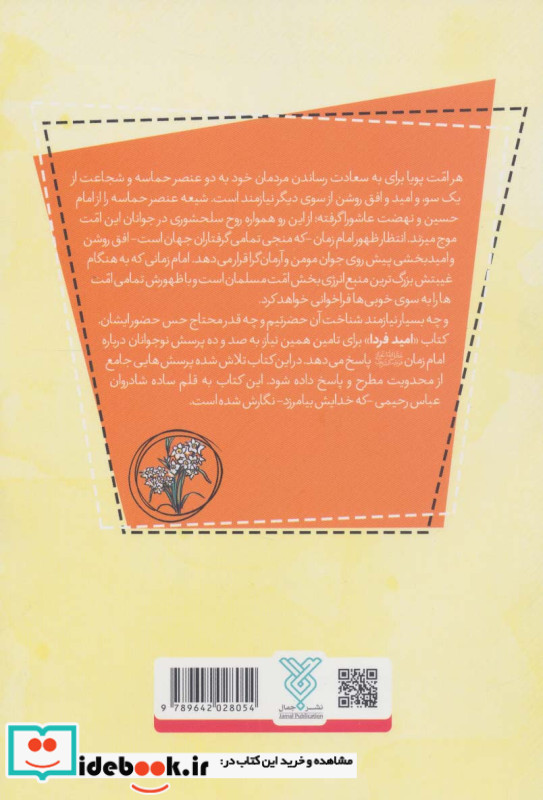 امید فردا