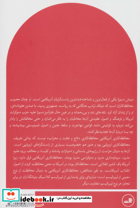 محافظه کاری آمریکایی