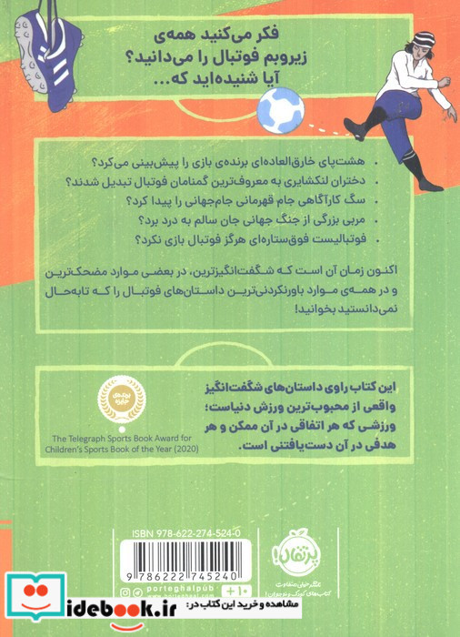 جادوی فوتبال