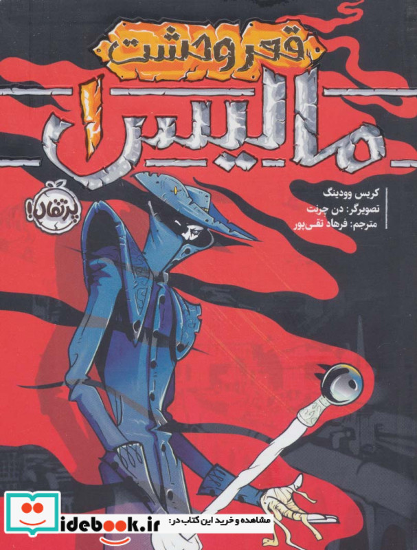 مالیس
