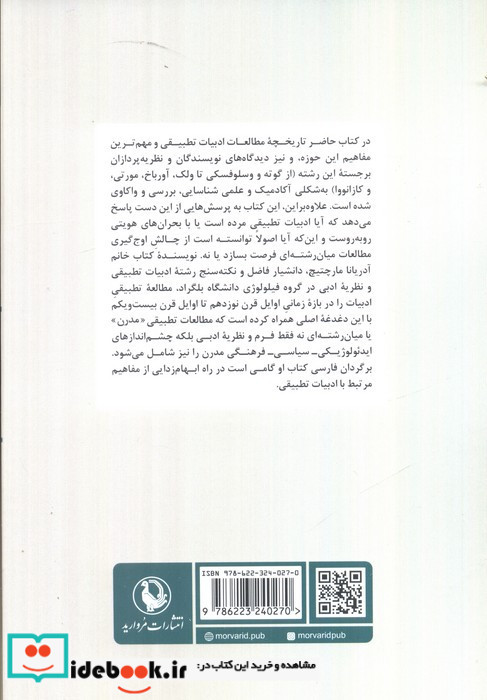 پس از ادبیات تطبیقی