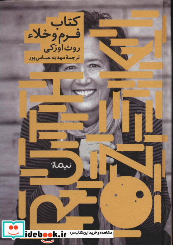 کتاب فرم و خلاء