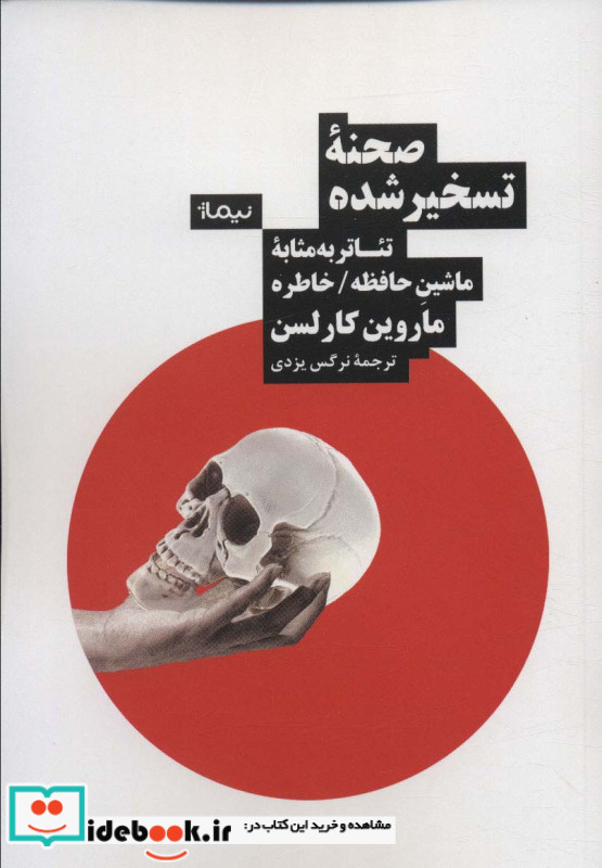 صحنه تسخیر شده