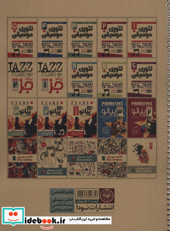 پیانو جز 1