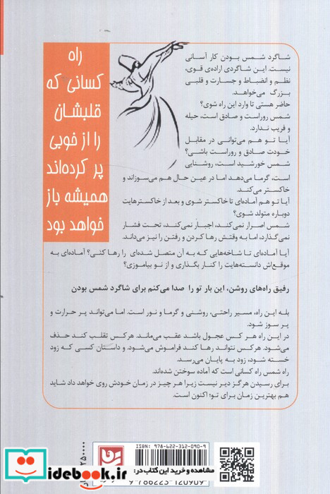 شاگرد شمس بودن