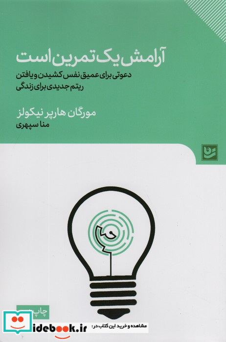 آرامش یک تمرین است