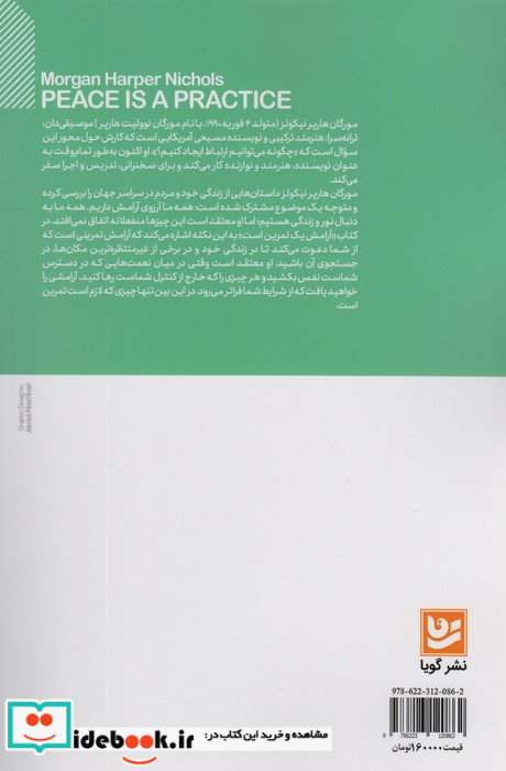 آرامش یک تمرین است
