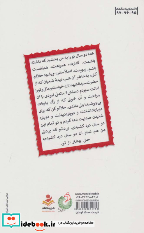 زخمی لبخند
