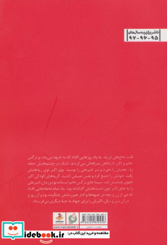 پرواز از مدار 37 درجه