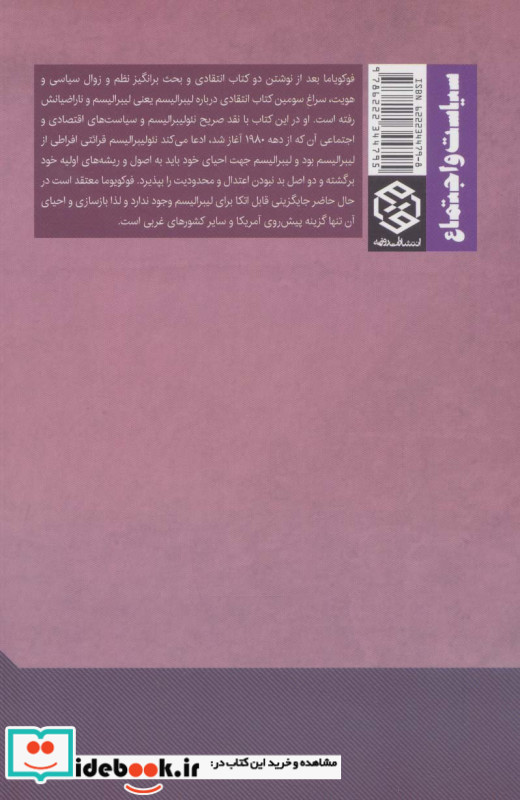 لیبرالیسم و ناراضیانش نشر روزنه