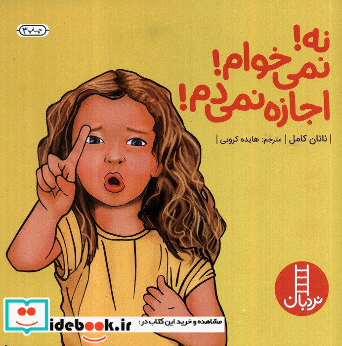 نه نمی خوام اجازه نمی دم
