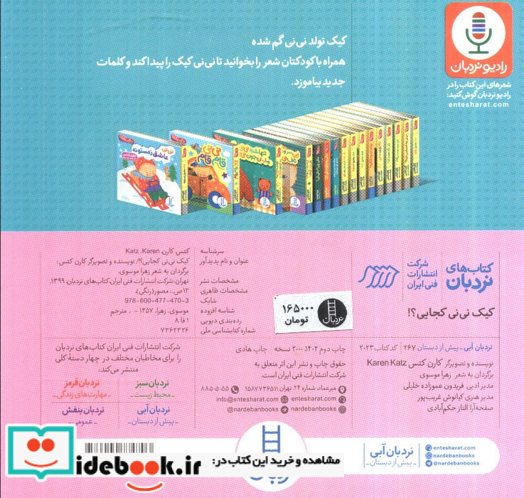 کیک نی نی کجایی