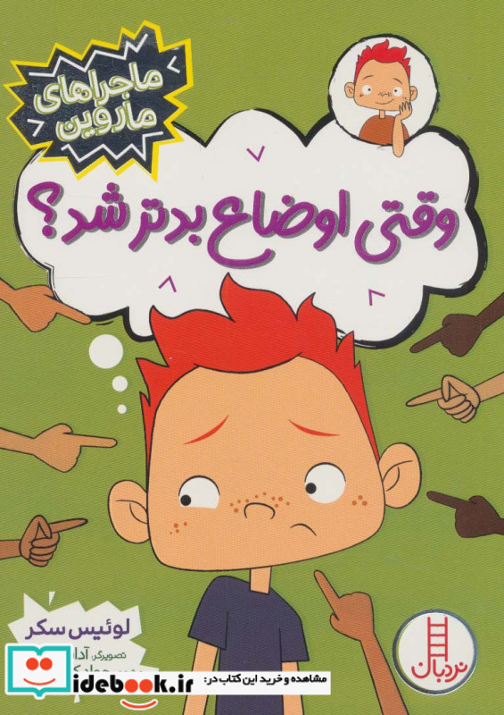 وقتی اوضاع بدتر شد