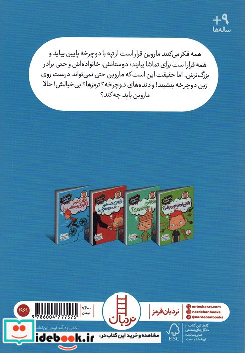 بدون ترمز از تپه ی وحشت