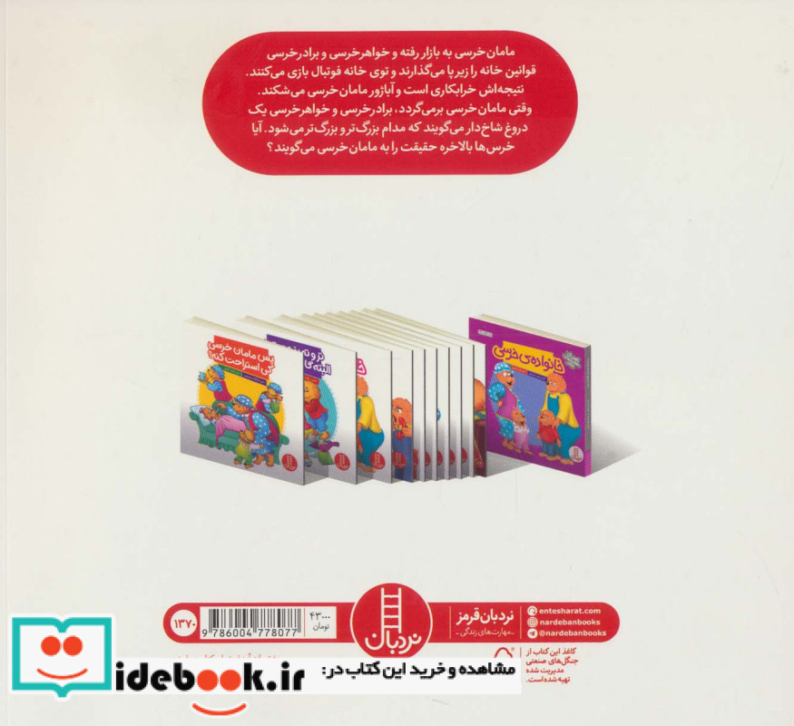 خرسی و راست گویی