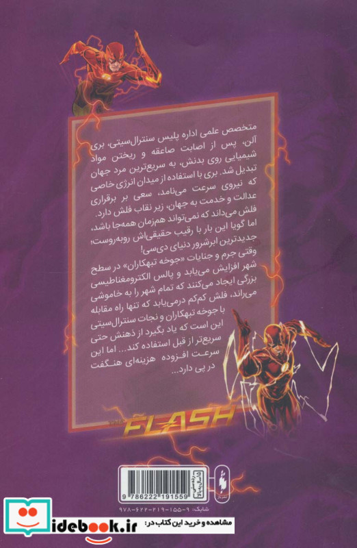 فلش نشر باژ قطع وزیری