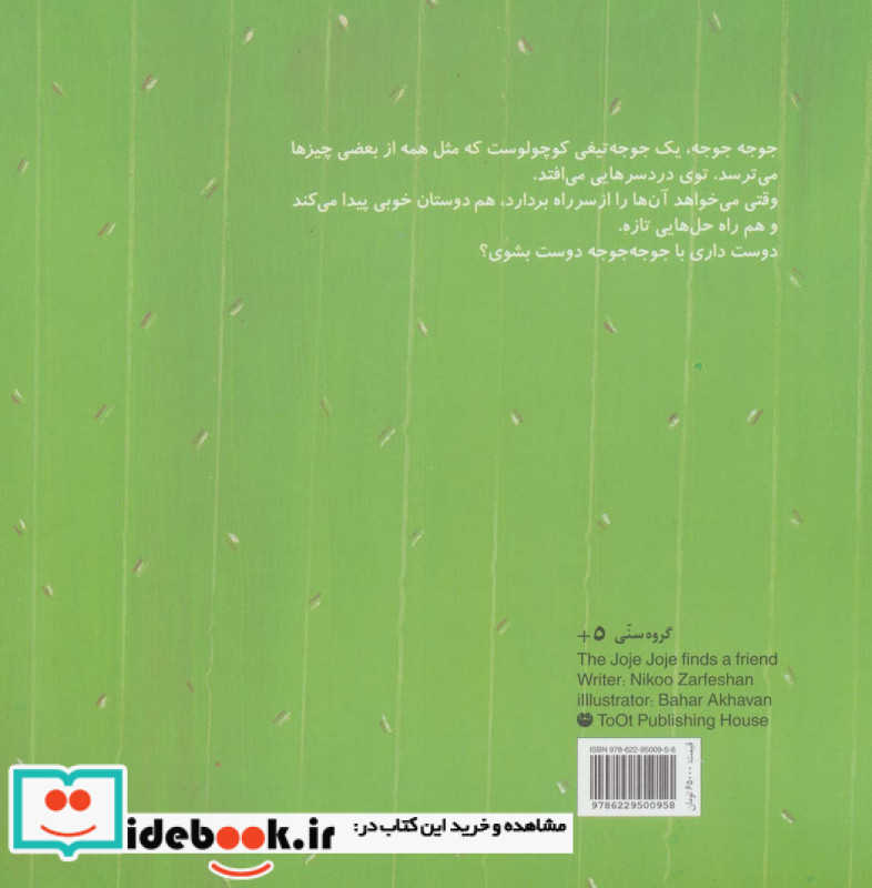 جوجه جوجه دوست پیدا می کند