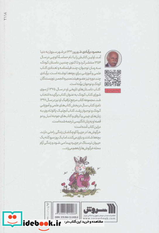 محله خرگوش ها
