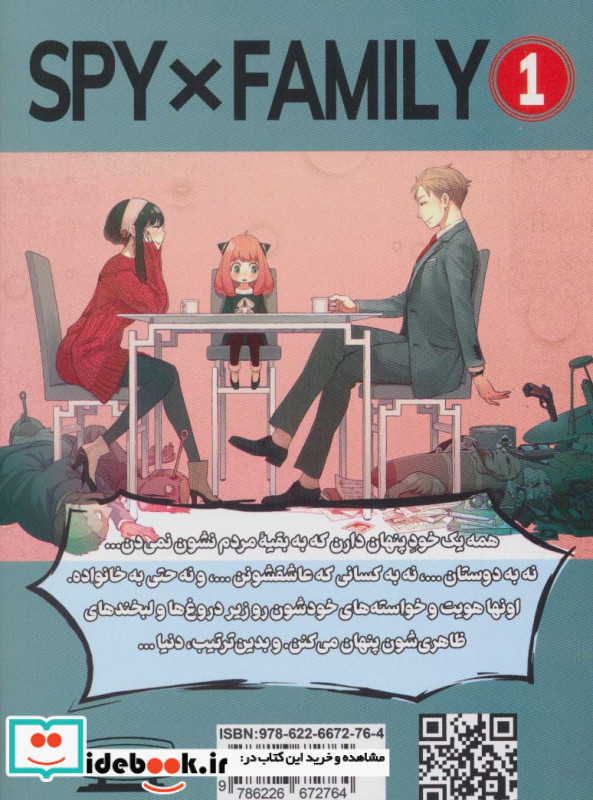 مانگا 1 جاسوس × خانواده
