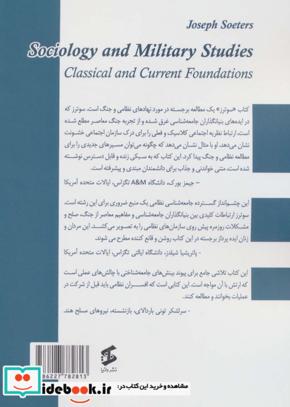 جامعه شناسی و مطالعات نظامی
