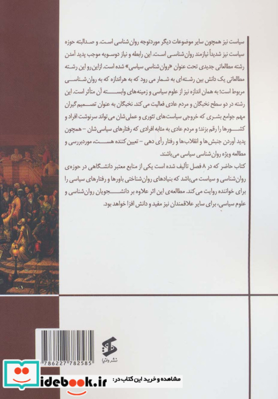 مبانی روان شناختی سیاست
