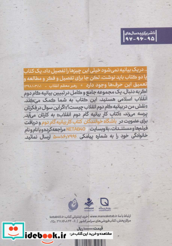 کتاب کار بیانیه گام دوم انقلاب اسلامی