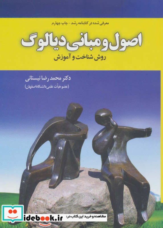 اصول و مبانی دیالوگ نشر آموخته