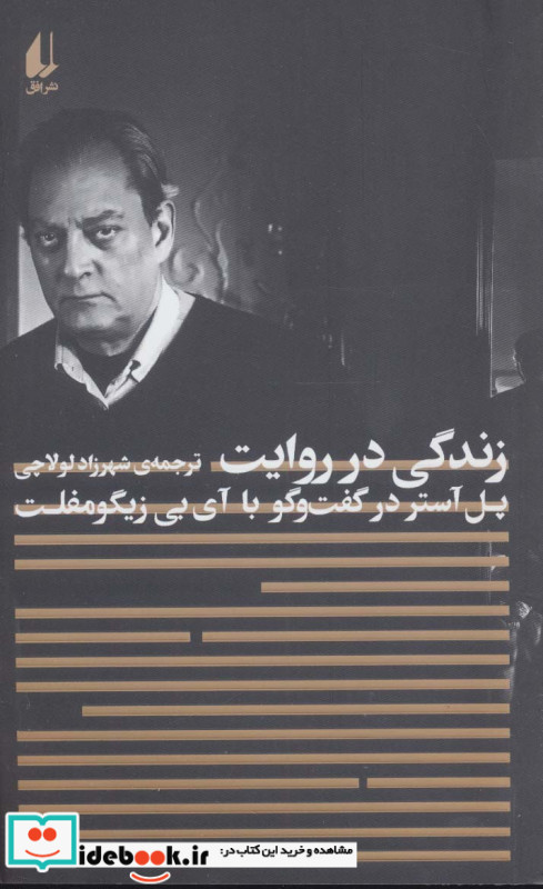 زندگی در روایت