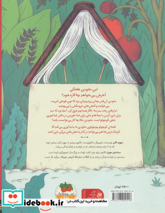 قصه ی کوچولو موچولوی نخودی