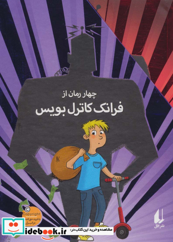 چهار رمان از فرانک کاترل بویس