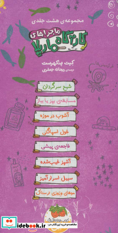 مجموعه ماجراهای کارآگاه ماریلا نشر افق