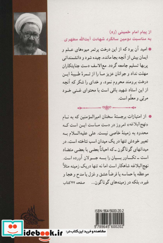 سیری در نهج البلاغه