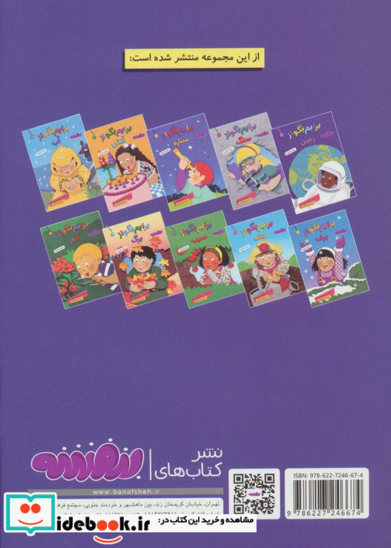 برایم بگو از 1