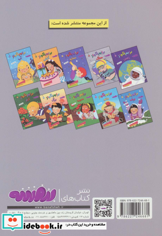 برایم بگو از 2