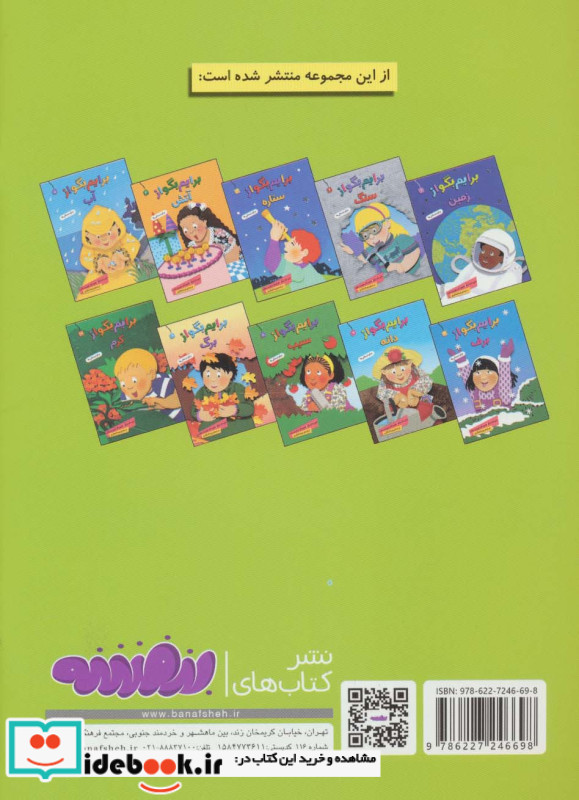 برایم بگو از 3