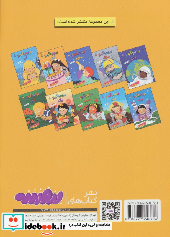 برایم بگو از 4