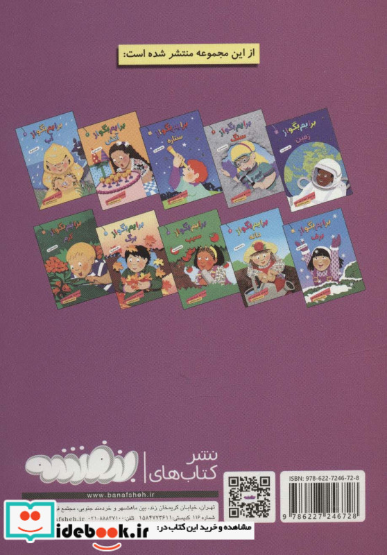 برایم بگو از 6
