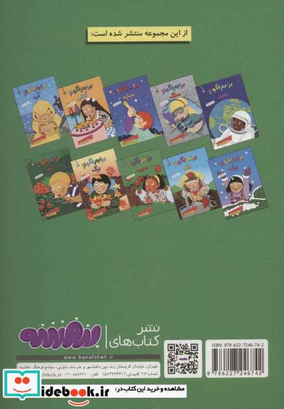 برایم بگو از 8