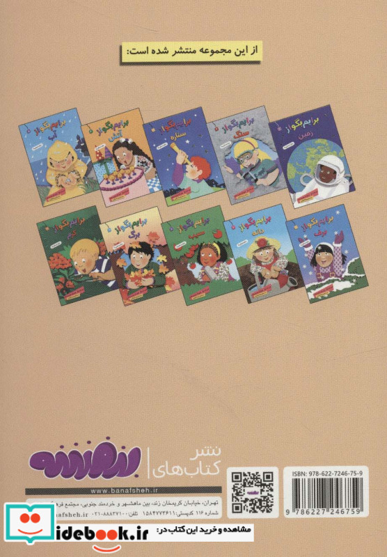 برایم بگو از 9