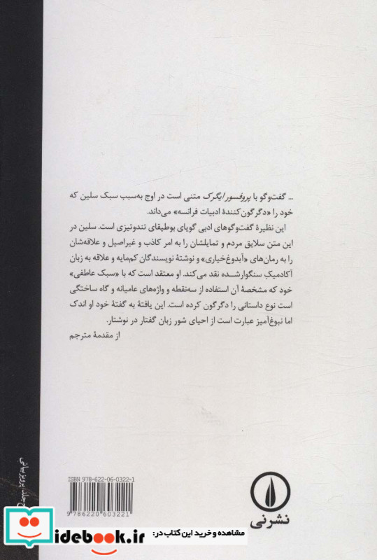 گفت و گو با پرفسور ایگرک
