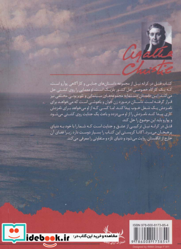 مرگ در کرانه نیل