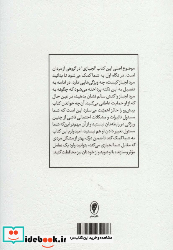 زندگی با مردان لجباز