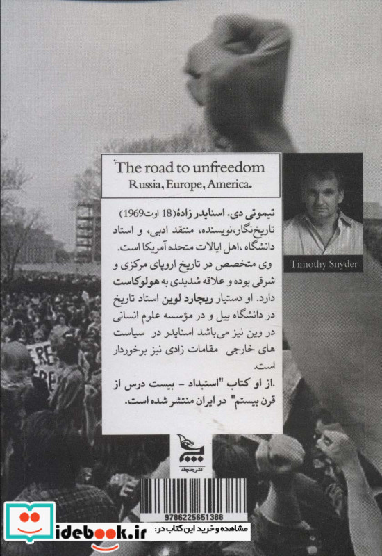 مسیری بدون آزادی
