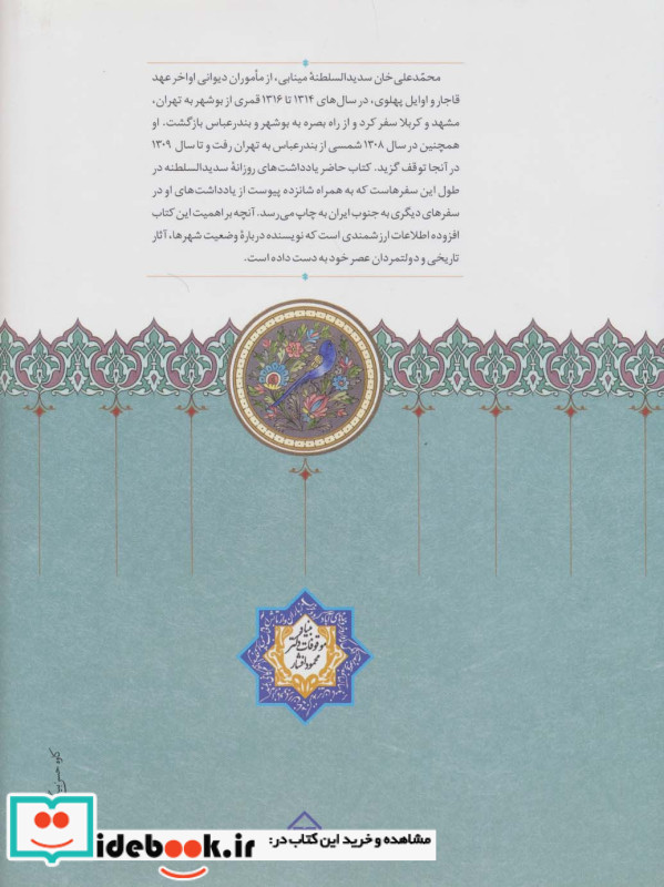 سفرنامه سدیدالسلطنه