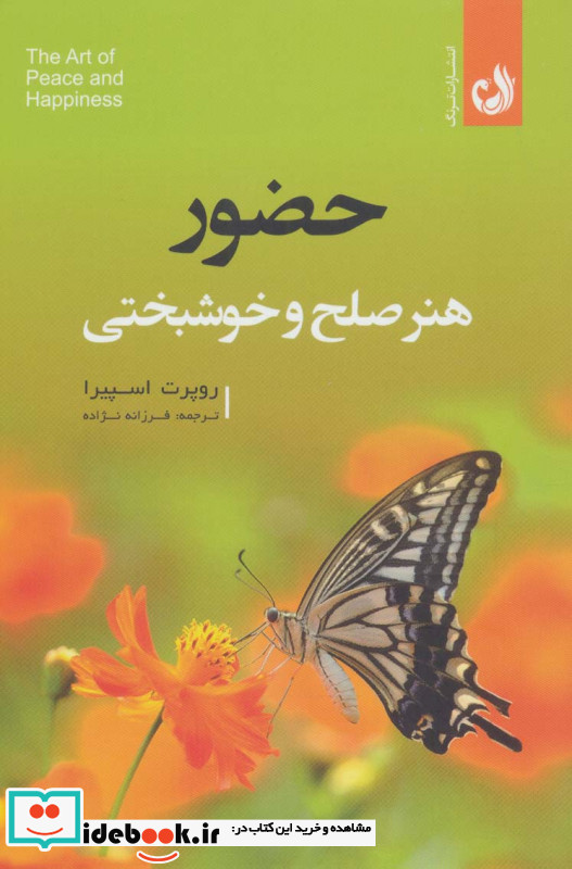 حضور هنر صلح و خوشبختی