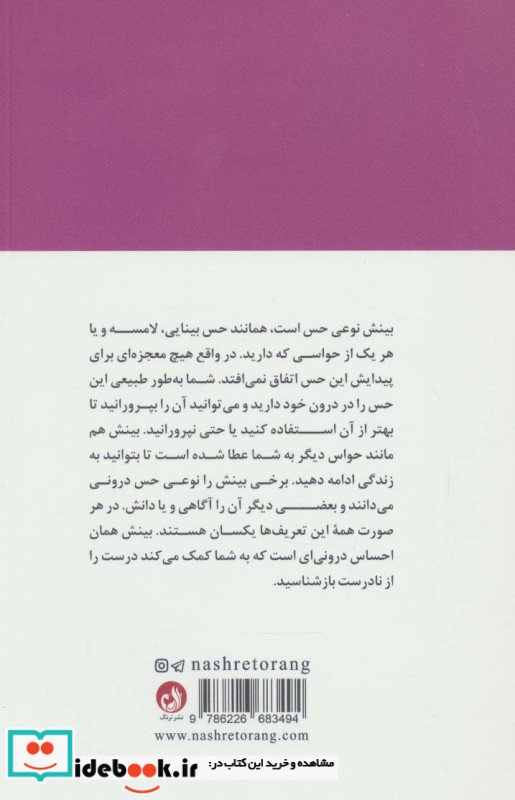 راهی به سوی سعادت بینش