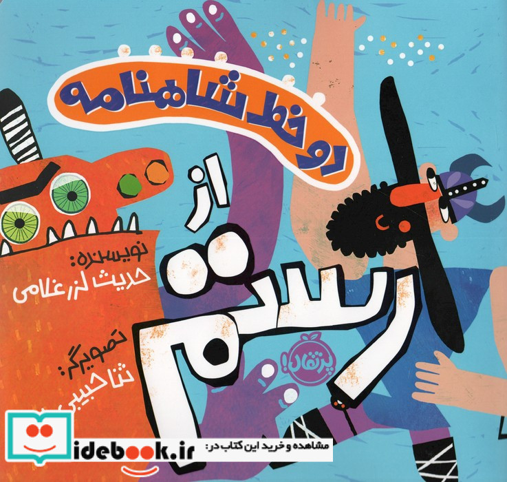 دو خط شاهنامه رستم
