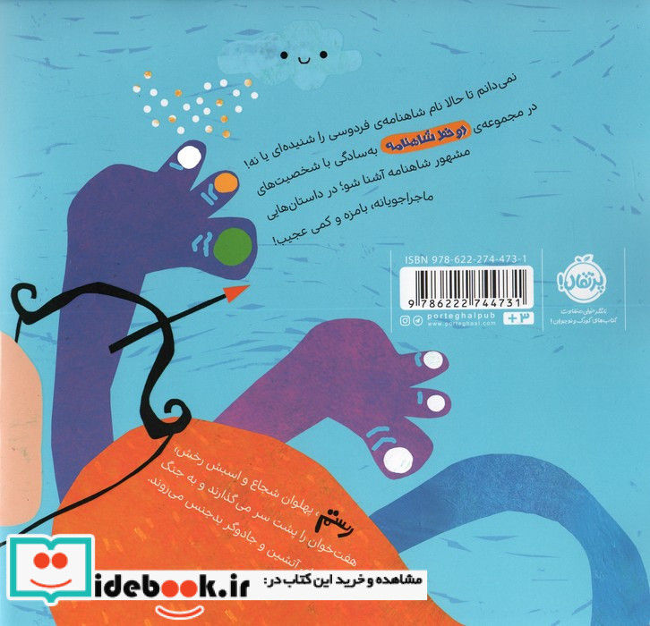دو خط شاهنامه رستم
