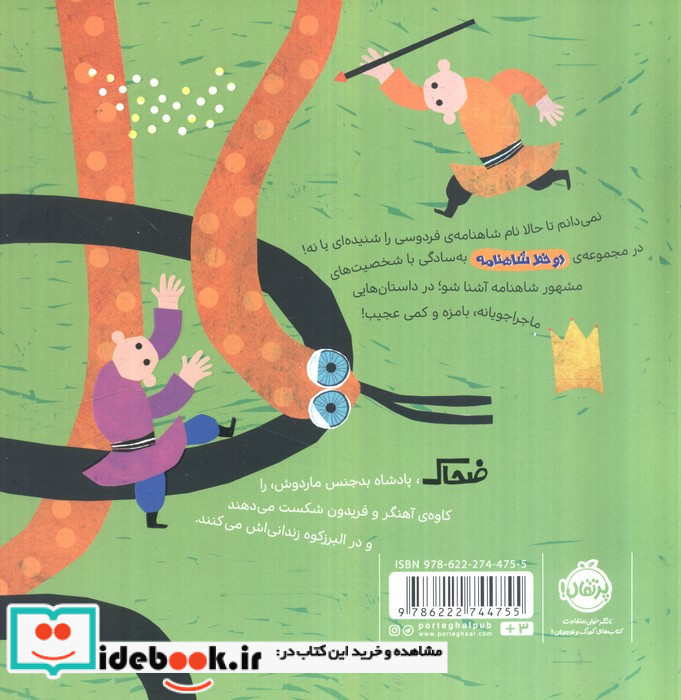 دو خط شاهنامه از ضحاک