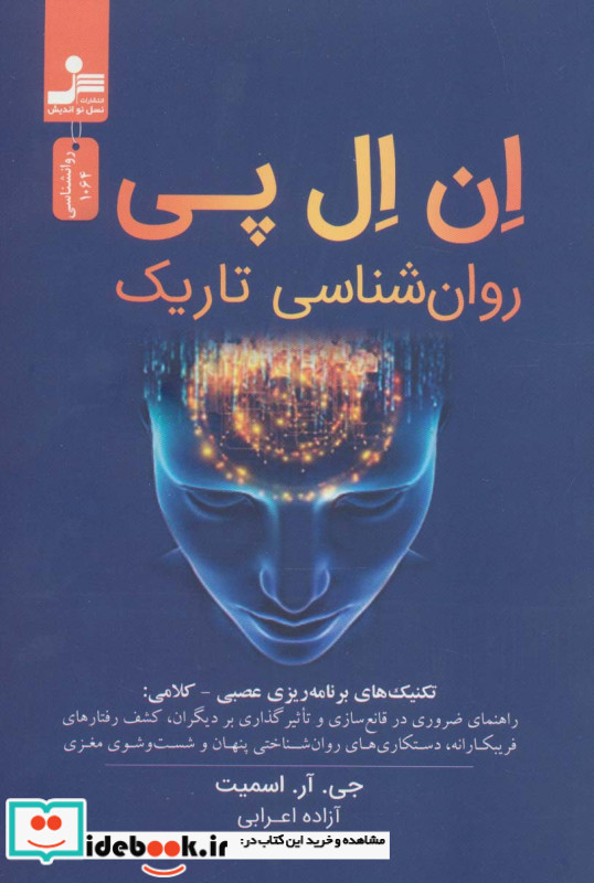 ان ال پی روان شناسی تاریک